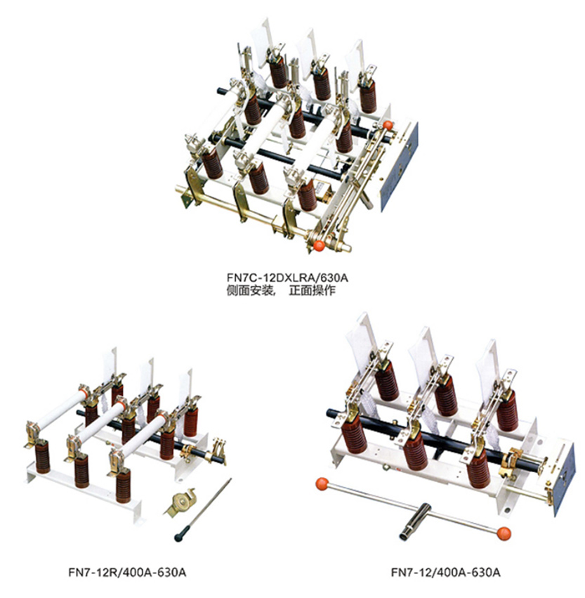 FN7-12戶內(nèi)高壓負(fù)荷開關(guān)